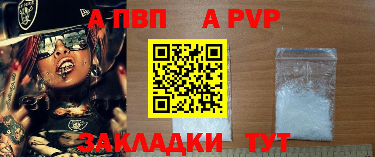 Альфа ПВП мука Архангельск