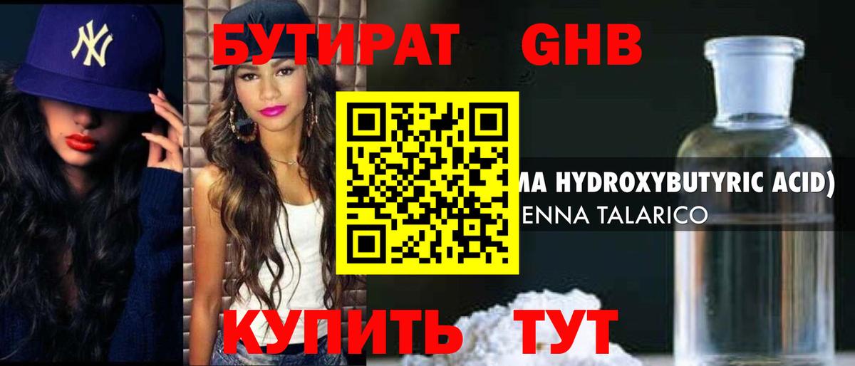 Бутират бутик  Вход с VPN  Архангельск 