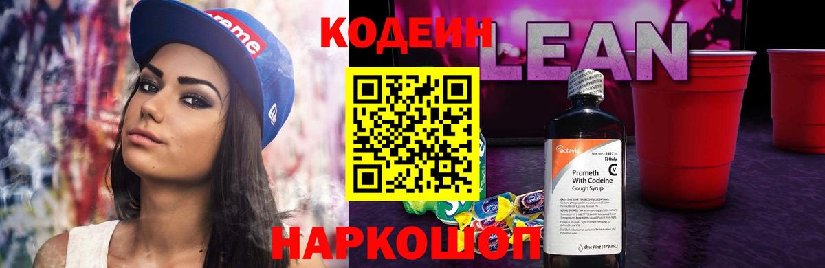 Codein напиток Lean (лин)  Вход с VPN  Архангельск  Codein Purple Drank 