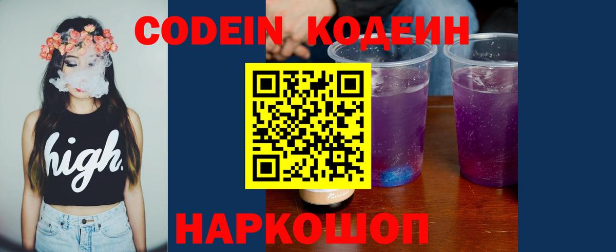 Кодеиновый сироп Lean Purple Drank Архангельск