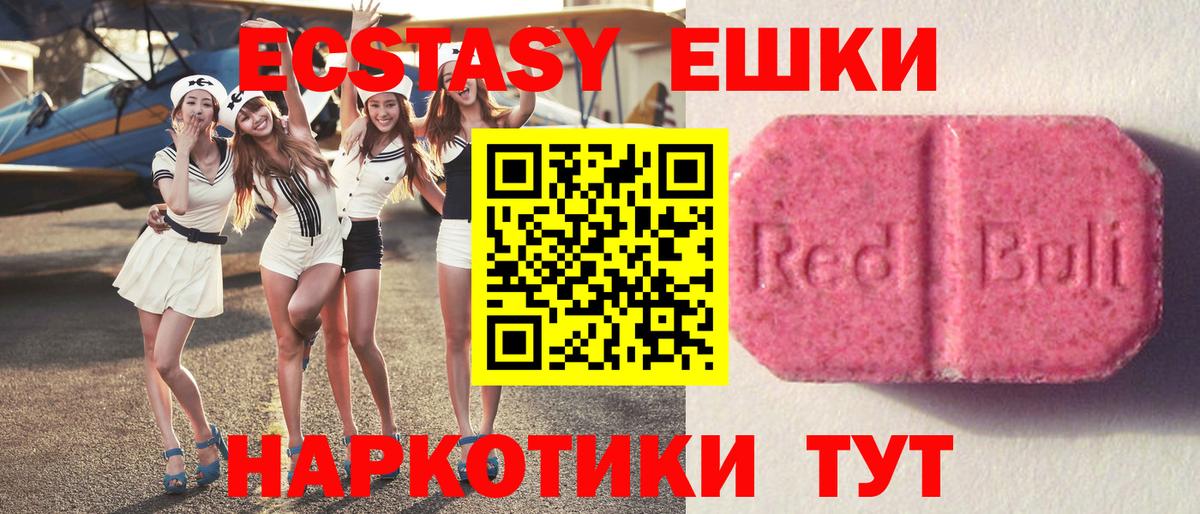 Архангельск  ЭКСТАЗИ VHQ  ЭКСТАЗИ  Вход с VPN  Ecstasy 250 мг 