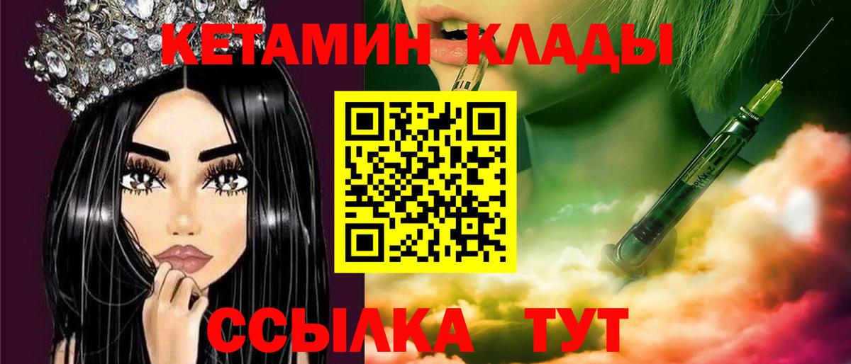 Кетамин VHQ  Вход с VPN  Архангельск 