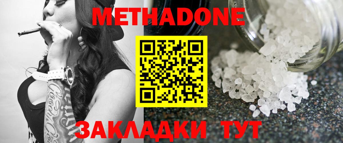 Архангельск  МЕТАДОН methadone  Вход с VPN  МЕТАДОН кристалл 