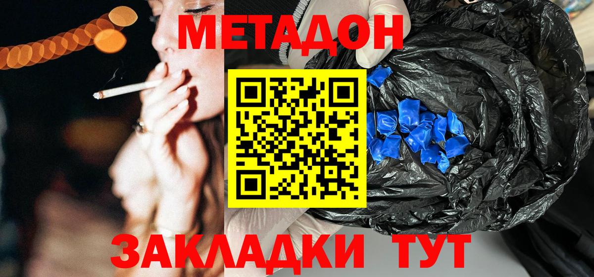 МЕТАДОН кристалл Архангельск