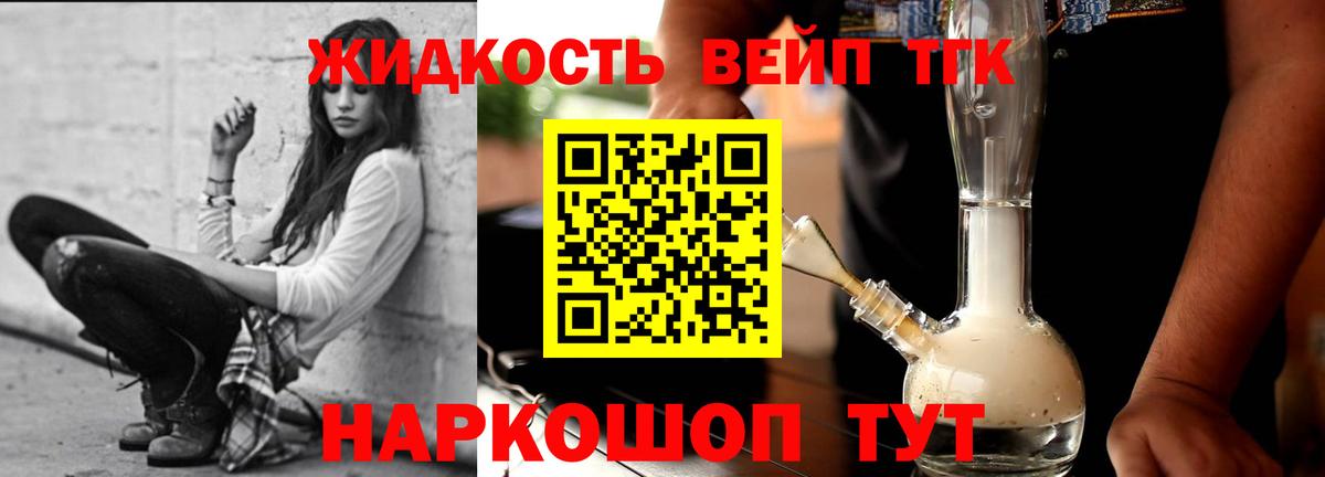 Дистиллят ТГК вейп с тгк Архангельск